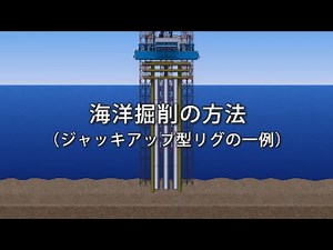 日本海洋掘削株式会社 会社紹介ビデオ