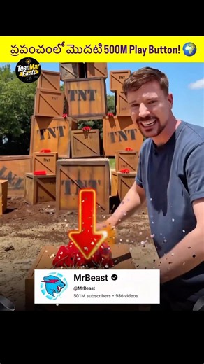 ప్రపంచంలో మొదటి 500M Play Button! 🌍 #500millionsubscribers #ytshorts #mrbeast #ytshorts #viral
