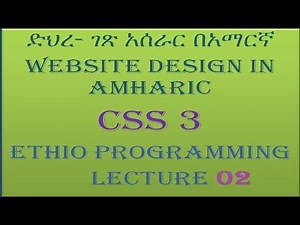 Lecture 2: website css Inline stylesheet Programming Tutorial in Amharic | በአማርኛ