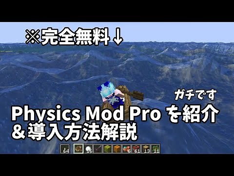 超リアルmodの紹介・導入方法解説