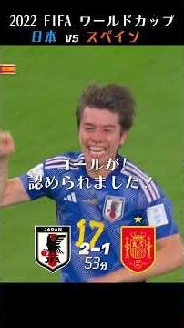 【ドーハの歓喜/三笘の1mm】2022 FIFA ワールドカップ 日本 vs スペイン 【日本語実況・本田圭祐解説】