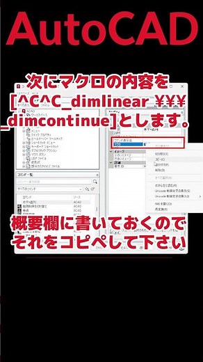 【AutoCAD 初心者 寸法編】連続寸法！直列寸法を流れで行う方法！ #効率化 #解説 #short #shorts #autocad