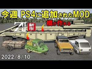 スノーランナー PS4に追加された今週のMOD 2022/8/10 SnowRunner