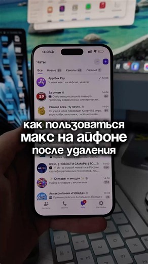 How to use MAX on iPhone after it’s been removed from the App Store — MAX messenger on iPhone