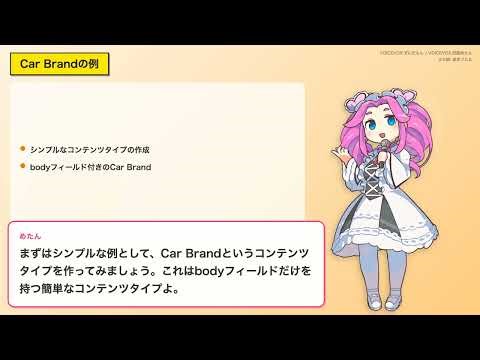 Drupal: カスタムモジュールを用いて、コンテンツタイプとフィールドを追加する