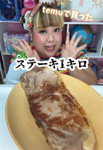 temuでお肉売ってるの！？！？😳😳しかも国産(佐賀)のサーロイン🥩！！ おそるおそる食べてみたら…激うまでした✨️✨️ お得にお買い物できちゃうクーポンコードも ぜひご活用くださいねー！⬇️⬇️⬇️ 3000円分のクーポン▶︎kng7968 #temu #サマーセール #PR #ASMR #モッパン