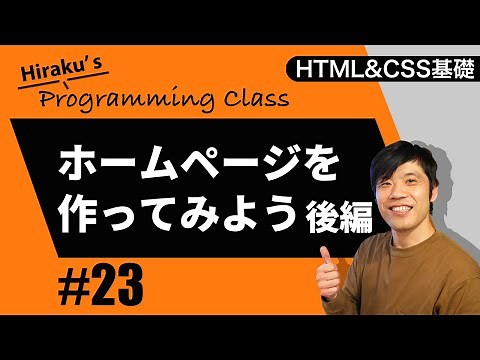 HTML&CSS基礎編 #23 簡単なホームページを作成してみよう！後編 基本的なレイアウトをHTMLとCSSで作ります HTML CSS 初心者向け講座