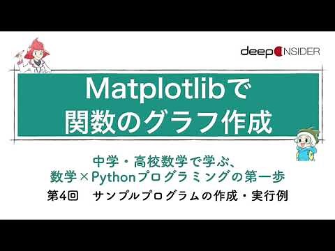 Matplotlibで関数のグラフ作成― 数学×Pythonプログラミング入門