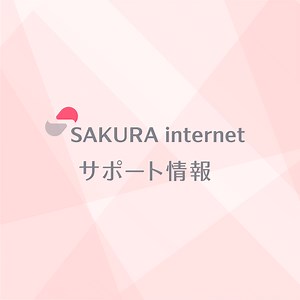 メール（Windows 10・11）の設定をしたい | さくらのサポート情報