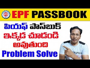 EPF Passbook How to Open While in Error Time || How to check EPF passbook 2024