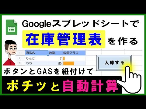 在庫管理表の作り方【Googleスプレッドシート×Google Apps Script】