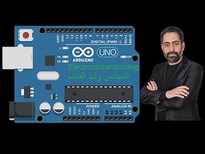 Lesson05 Arduino: PWM Fading LED (ARABIC) كورس اردوينو-دورة الاردوينو