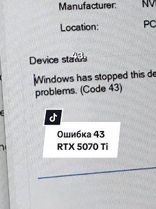 Ошибка 43 В новом ноутбуке с RTX 5070 Ti #Asus #ремонтноутбуков #тбилиси #rtx5070 #игровойноутбук