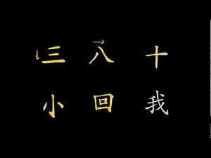 Chinese character stroke order rules