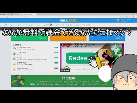 無料でRobuxがもらえるらしいんだけどこれマジか？【How to get free robux on roblox 2021】