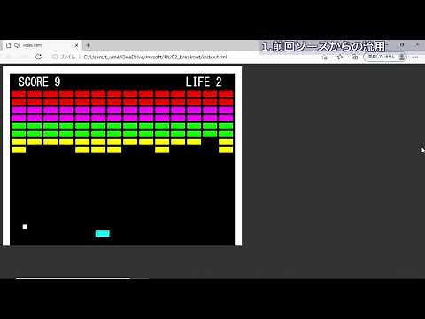 02.ブロック崩しゲームの作り方解説 JavaScript #プログラミング #JavaScript #ゲーム制作