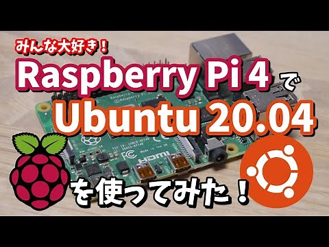 Everyone loves it! I tried using Ubuntu 20.04 LTS on Raspberry Pi!
