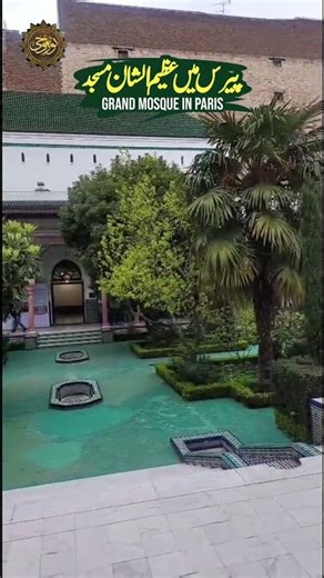 Paris me Azeem us Shan Masjid || Grand mosque in Paris || Noor e Wahi