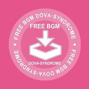 フリーBGM素材『Cozy break time』試聴ページ｜フリーBGM DOVA-SYNDROME