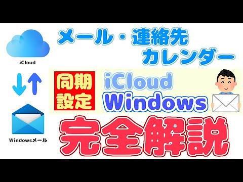 Here's how you can sync iCloud email on Windows!