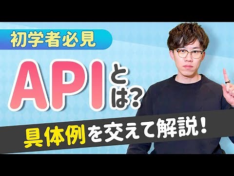 [For beginners] The first video to watch if you want to understand APIs