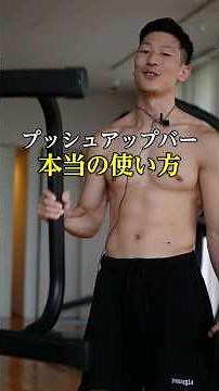 [Surprisingly unknown] 3 recommended ways to use push-up bars #muscle training #push-up bar #trai...