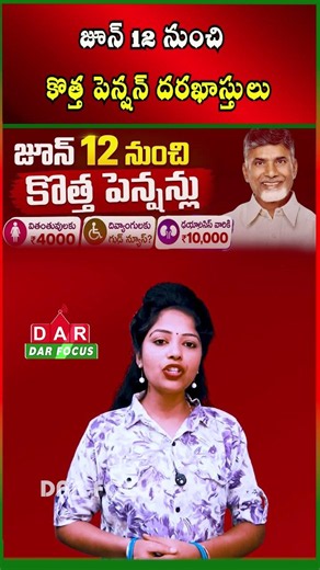 AP Widow Pension Applications to Begin from June 12 | Big Update for Women | DAR FOCUS
