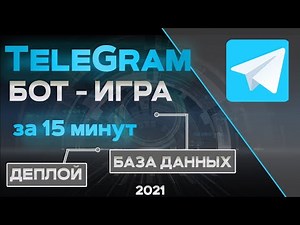 Telegram BOT on JavaScript in 15 minutes. Deployment, Database, node js telegram bot.