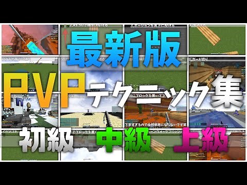 [Latest Edition] PVP Techniques and Tips for Beginners, Intermediate, and Advanced