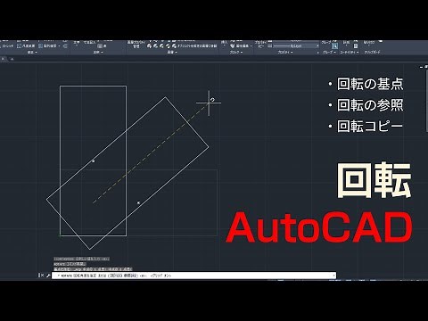 How to use the Rotate command [AutoCAD Beginner's Course #12]