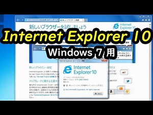 Windows 7 用 Internet Explorer 10 インストールとアンインストール方法（IE10）