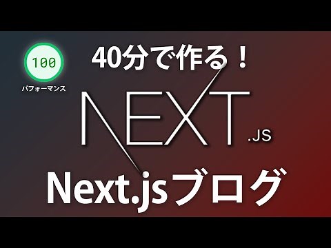 【初心者OK】Next.jsで自作ブログを作ってみよう【MicroCMSを利用】