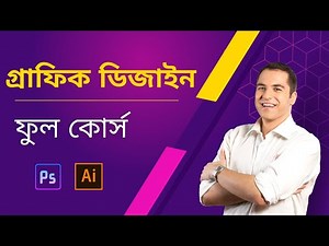 Graphics Design Bangla Tutorial | Part-11