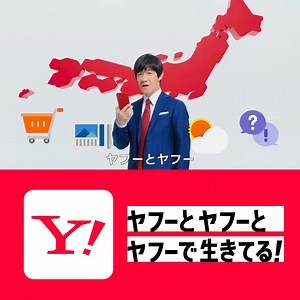 ／ 検索ならヤフー🔍✨ ＼ ヤフーなら 📰ニュースはAIで分かりやすく解説 ☂️雨雲レーダーで数時間先の天気も分かる 📕知恵袋ではマニアックな質問にも答えてくれる 🛒おトクに買い物ができる日も教えてくれる 普段の気になることを すぐに教えてくれる😆 👇検索はヤフーを選ぼう👇 | Yahoo! JAPAN（ヤフー）