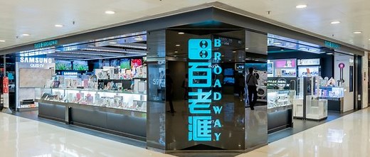 Broadway Hong Kong - 23 Electronics Stores in HK - SHOPSinHK