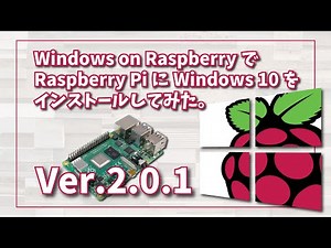 Windows on Raspberry で Raspberry Pi に Windows 10 をインストールしてみた。Ver. 2.0.1