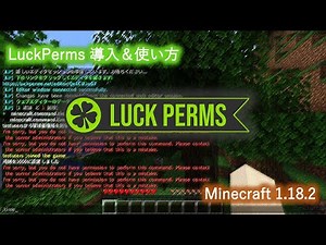 LuckPerms導入&使い方 Minecraft1.18.2