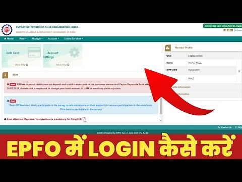 How to login for the first time in EPFO?