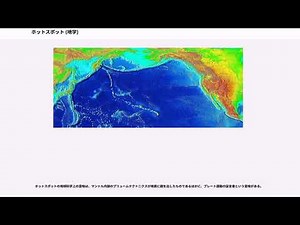 ホットスポット (地学)