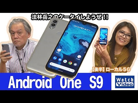抗菌・抗ウイルスボディでSIAA準拠試験をクリアした「Android One S9」【法林岳之のケータイしようぜ!!／667／2022年5月4日公開】
